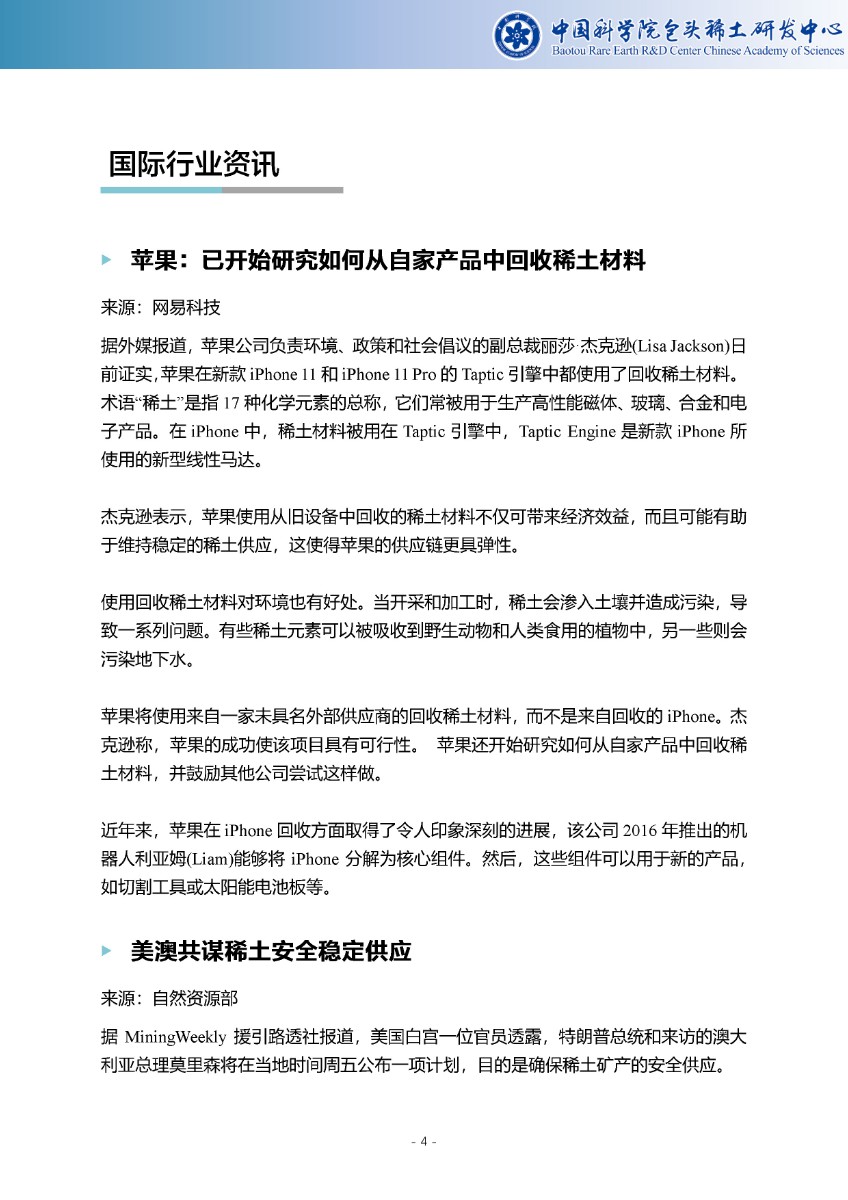 【09-25】第四期-稀土行业动态资讯摘要(2)_页面_5.jpg