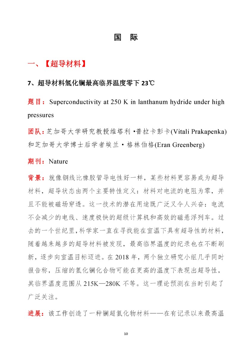 【第6期】稀土科技文摘周报_页面_12.jpg