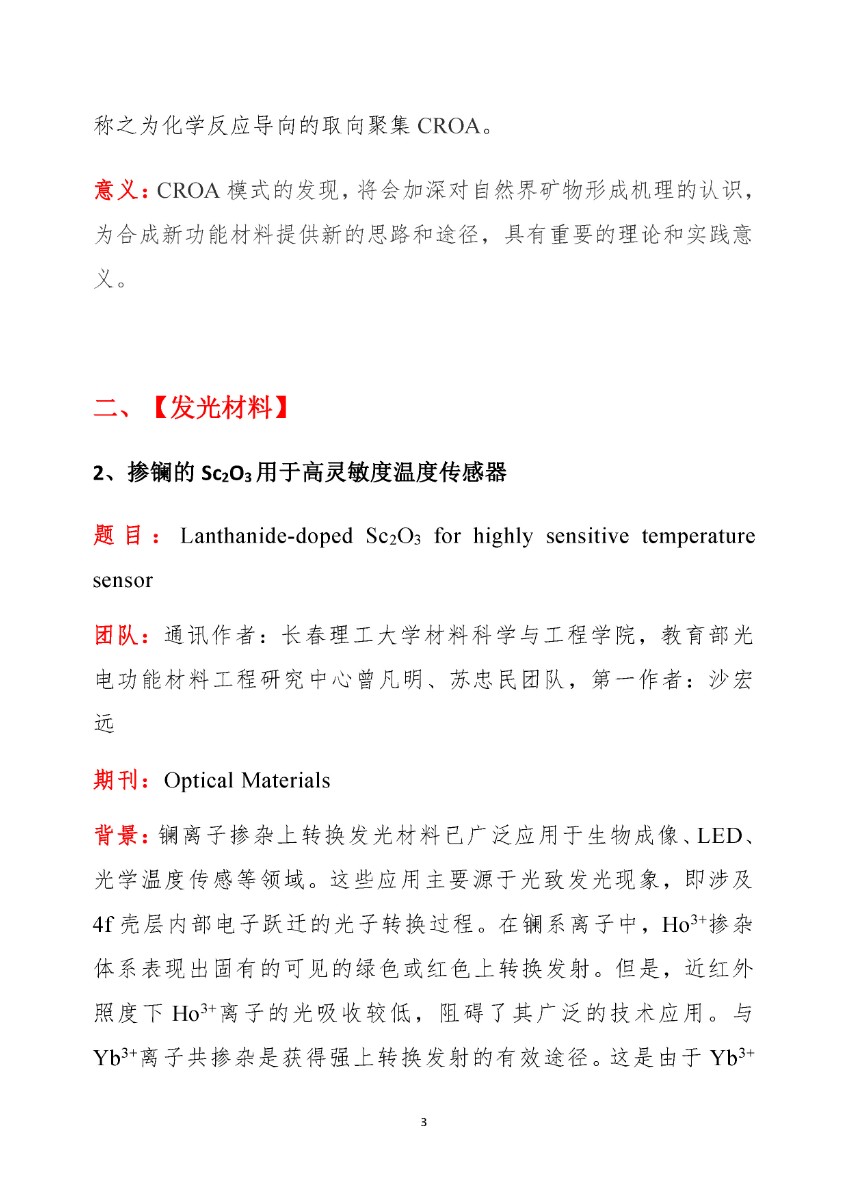 【第7期】稀土科技文摘周报_页面_05.jpg