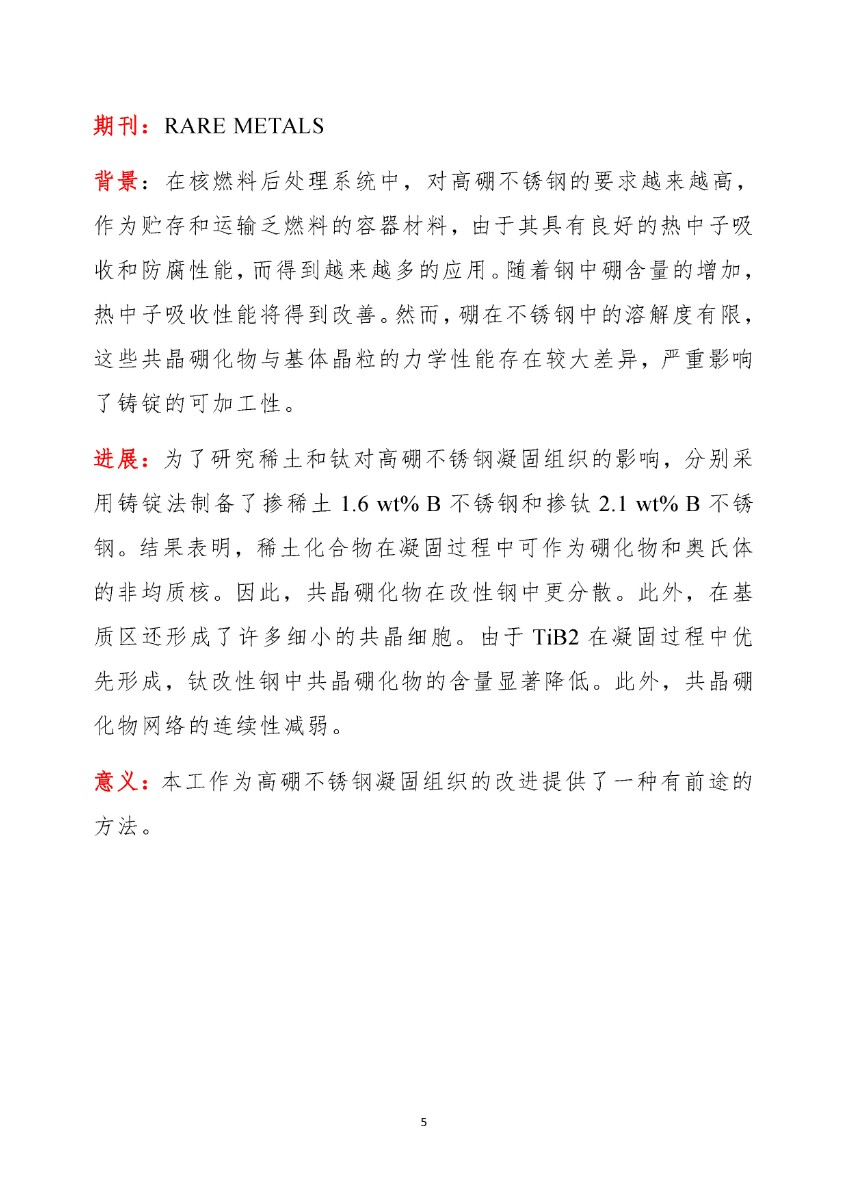 【第7期】稀土科技文摘周报_页面_07.jpg