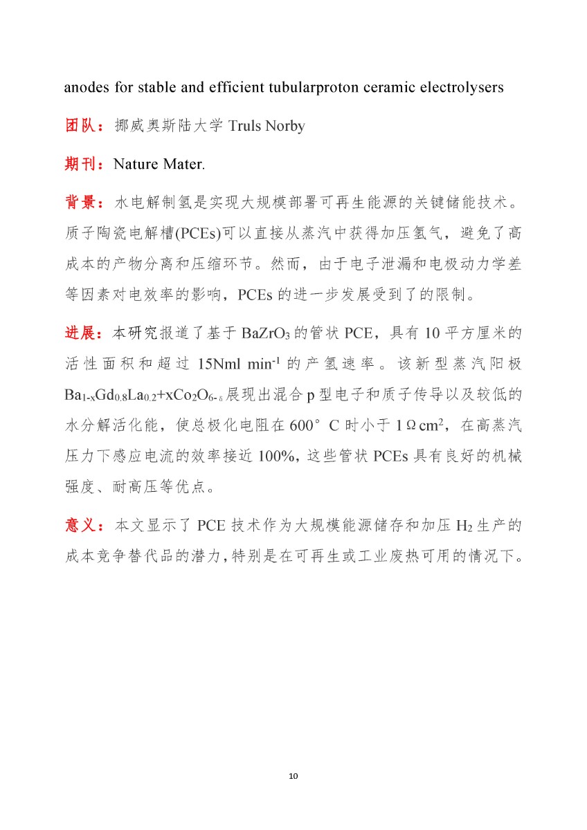 【第7期】稀土科技文摘周报_页面_12.jpg