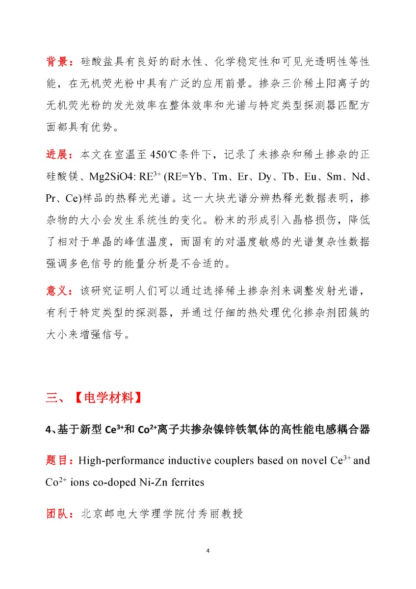 【第10期】稀土科技文摘周报_页面_06.jpg