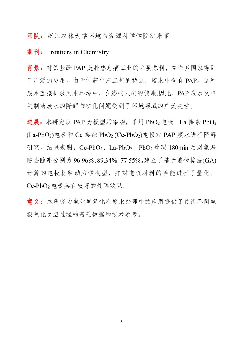 【第10期】稀土科技文摘周报_页面_08.jpg