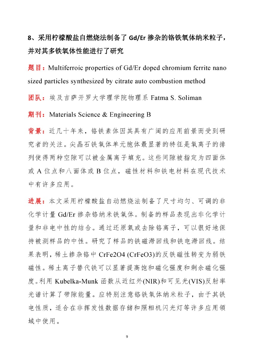 【第10期】稀土科技文摘周报_页面_11.jpg