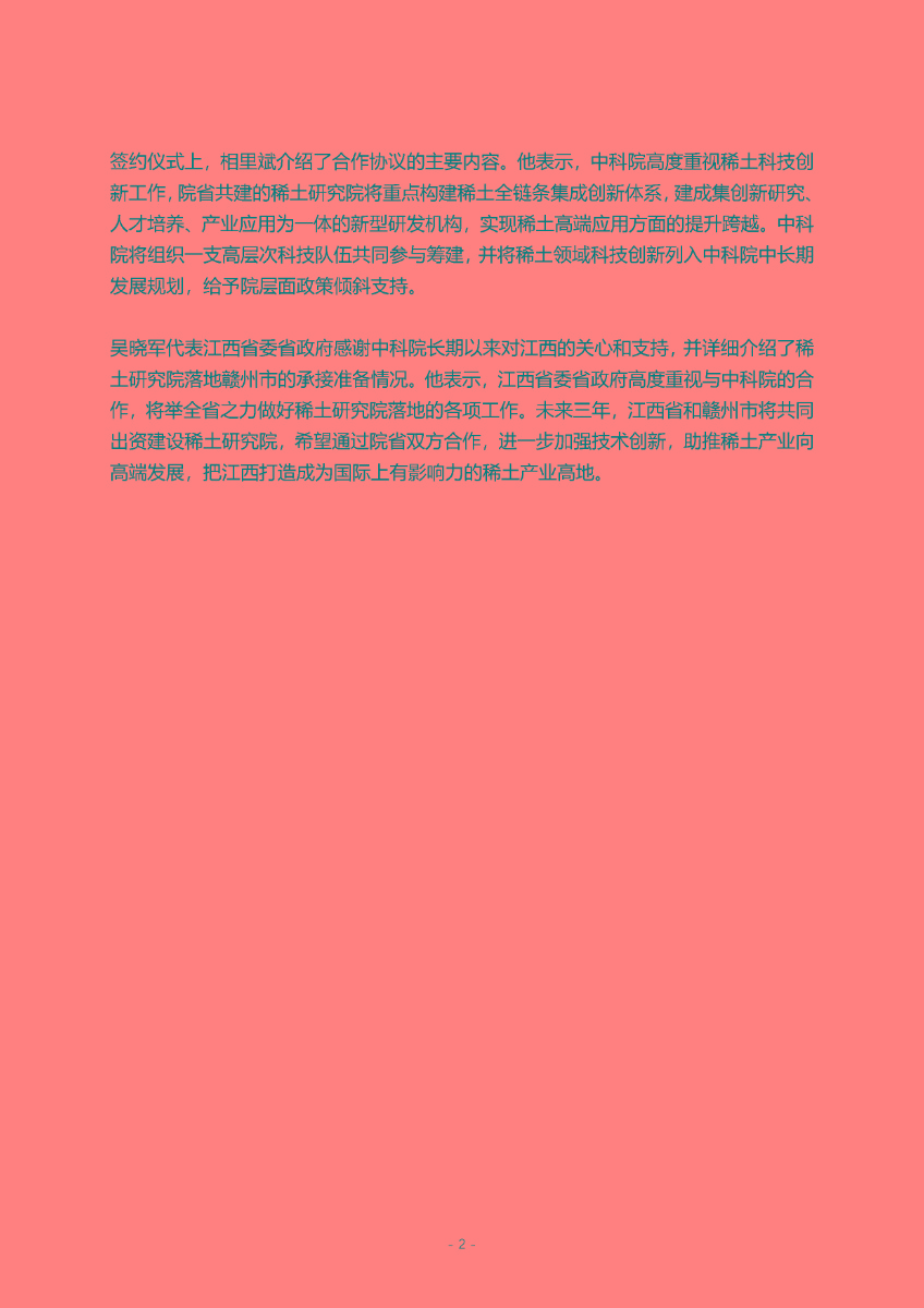 【10-25】第五期-稀土行业动态资讯摘要(4)_页面_3.jpg