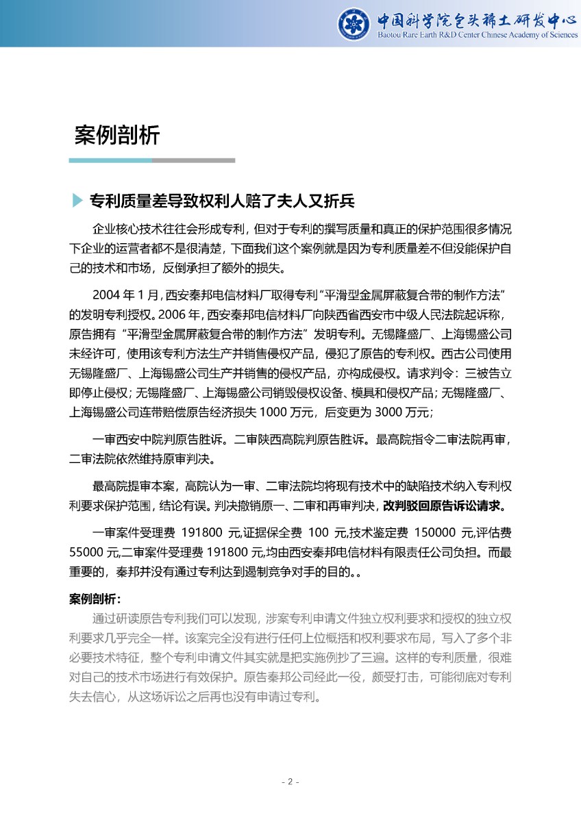 稀土专利周报-第10期 _页面_3.jpg