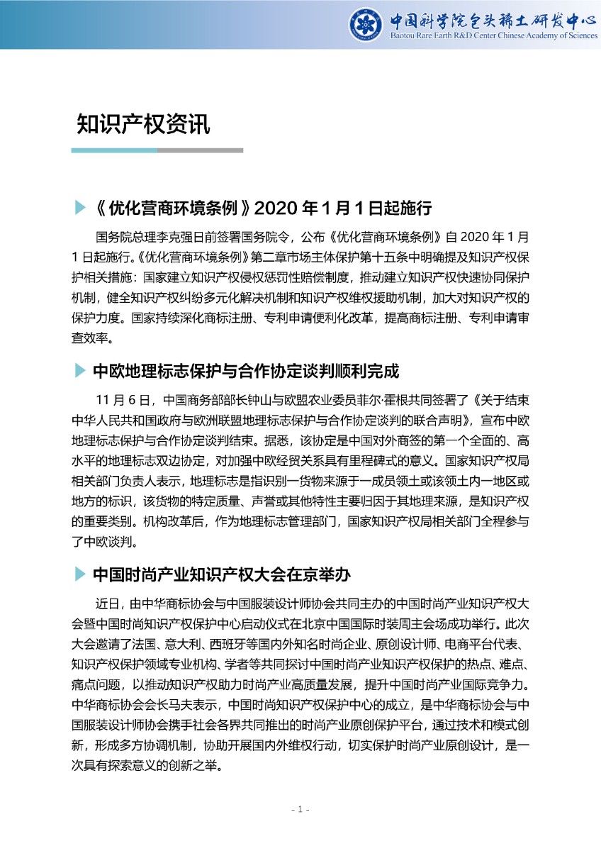 稀土专利周报-第11期_页面_2.jpg