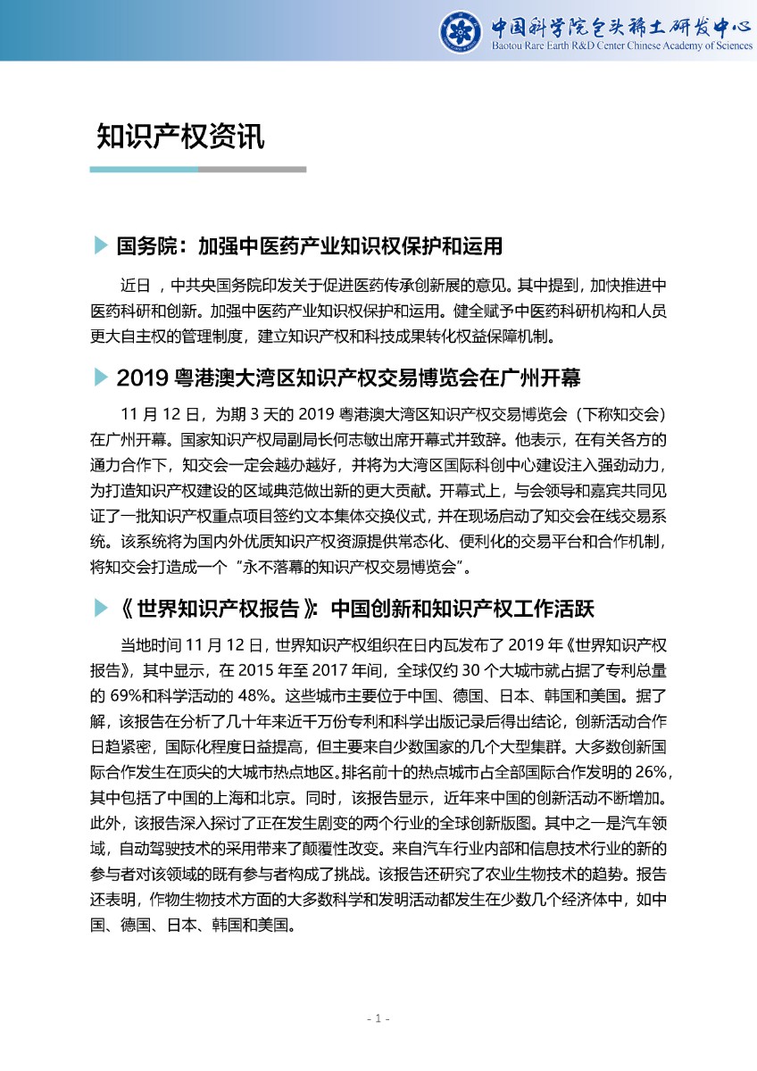 稀土专利周报-第12期_页面_2.jpg