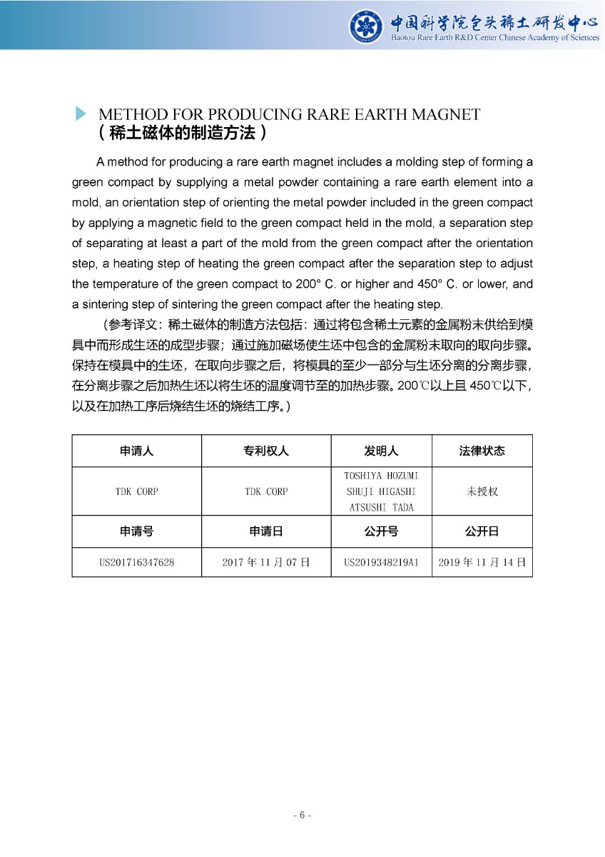 稀土专利周报-第13期_页面_7.jpg