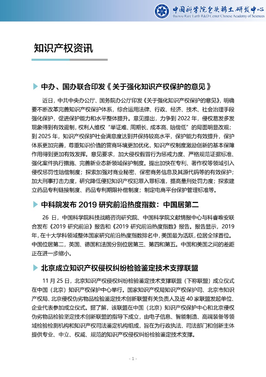 稀土专利周报-第14期_页面_2.jpg