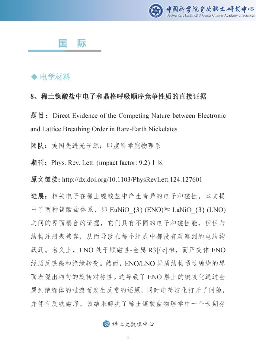 【第9期】2020年稀土科技文摘周报_页面_12.jpg