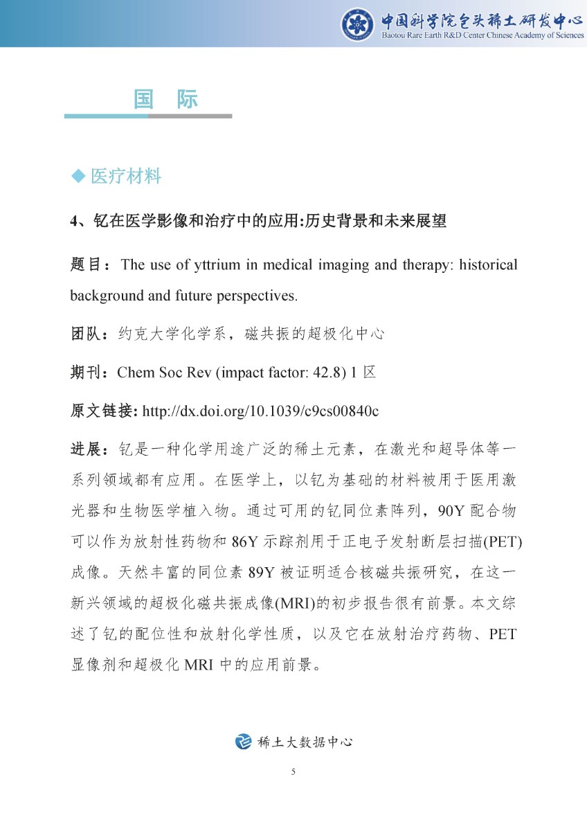 稀土科技文摘周报（2020年第20期）—中科院包头稀土研发中心_页面_06.jpg