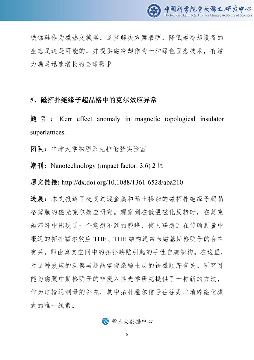 稀土科技文摘周报（2020年第21期）—中科院包头稀土研发中心_页面_07.jpg