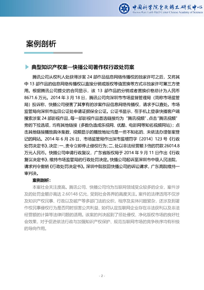 稀土专利导航周报（第44期）—中科院包头稀土研发中心_页面_3.jpg