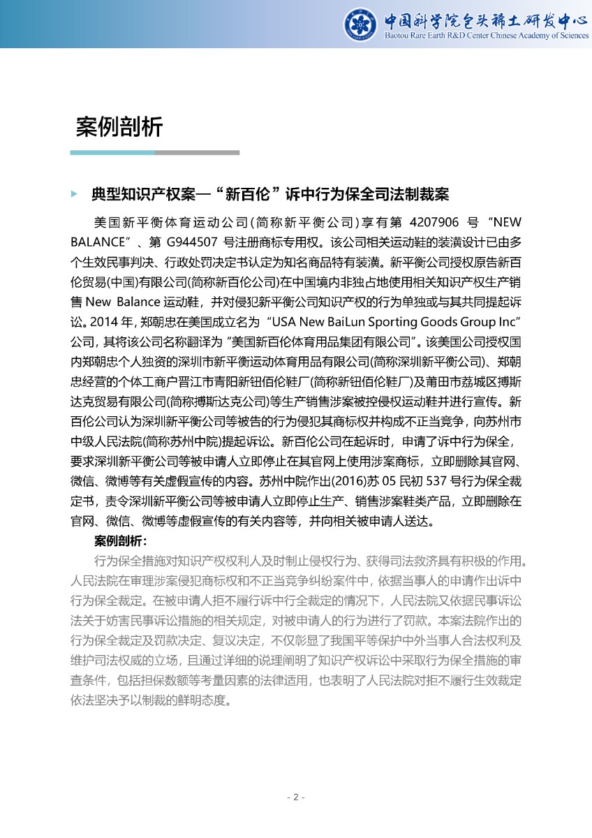 稀土专利周报-第45期_页面_3.jpg