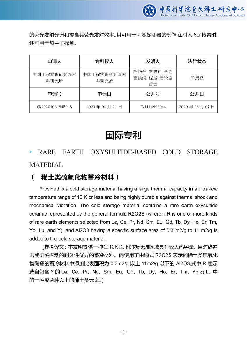 稀土专利周报-第45期_页面_6.jpg