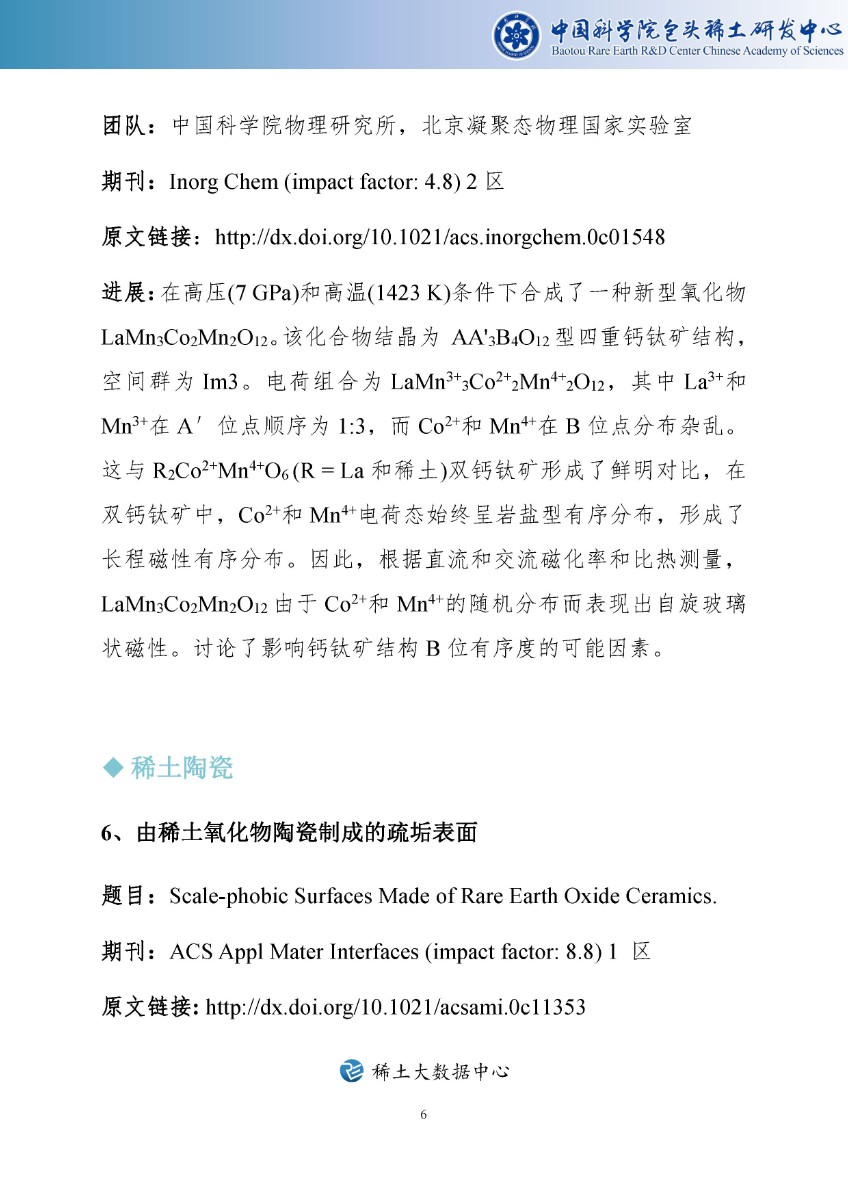 稀土科技文摘周报（2020年第23期）—中科院包头稀土研发中心_页面_07.jpg