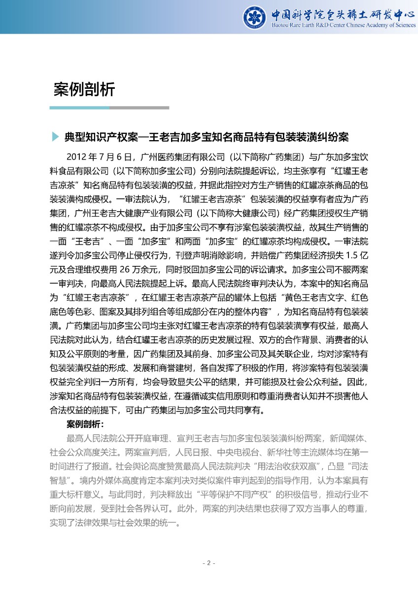 稀土专利导航周报（总第47期）—中科院包头稀土研发中心_页面_3.jpg