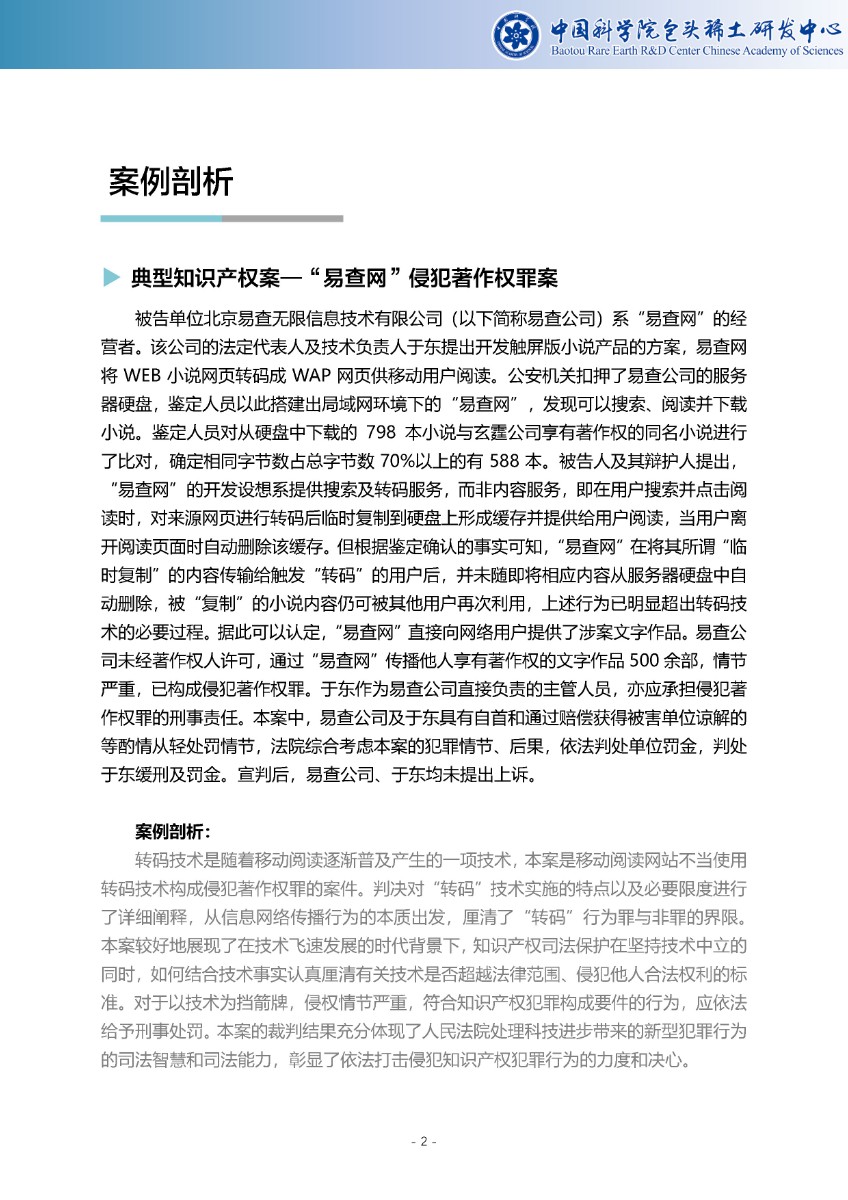 稀土专利导航周报（第49期）—中科院包头稀土研发中心_页面_3.jpg