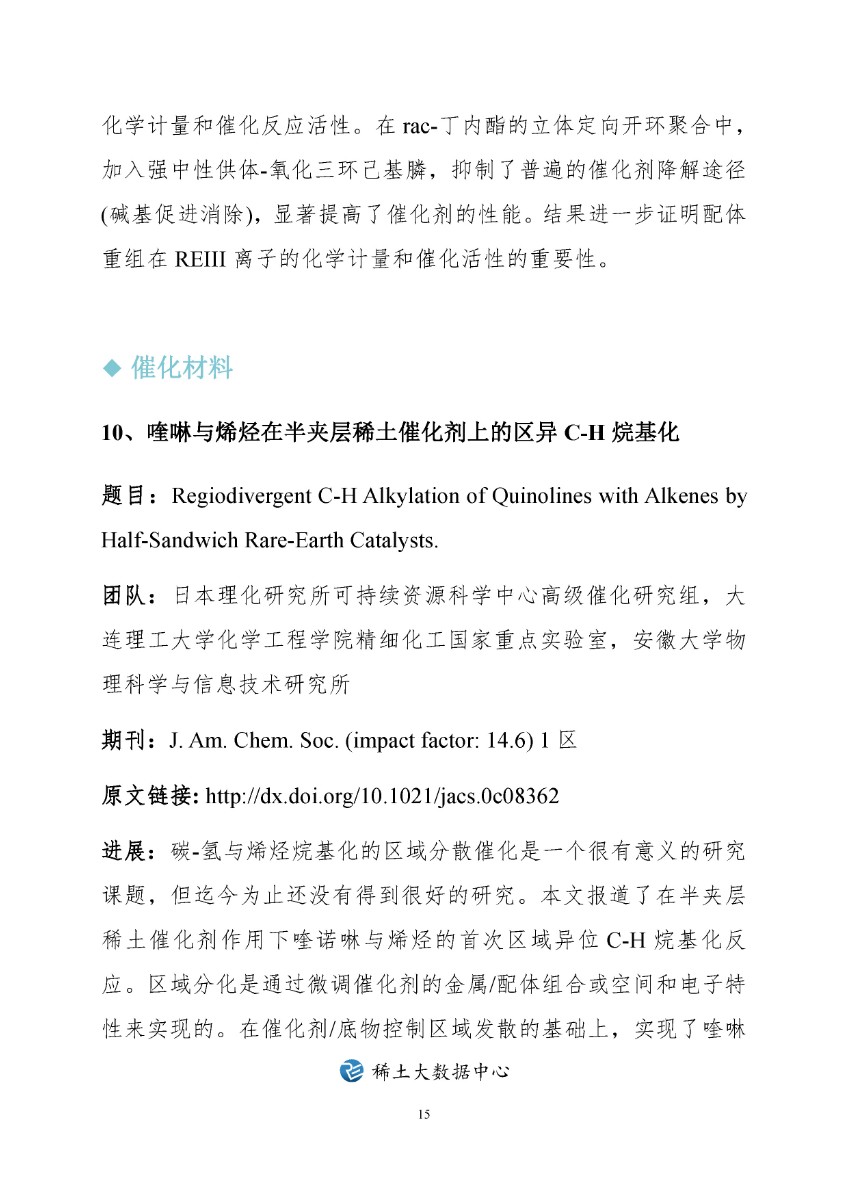 稀土科技文摘周报（2020年第27期）-中国科学院包头稀土研发中心_页面_16.jpg