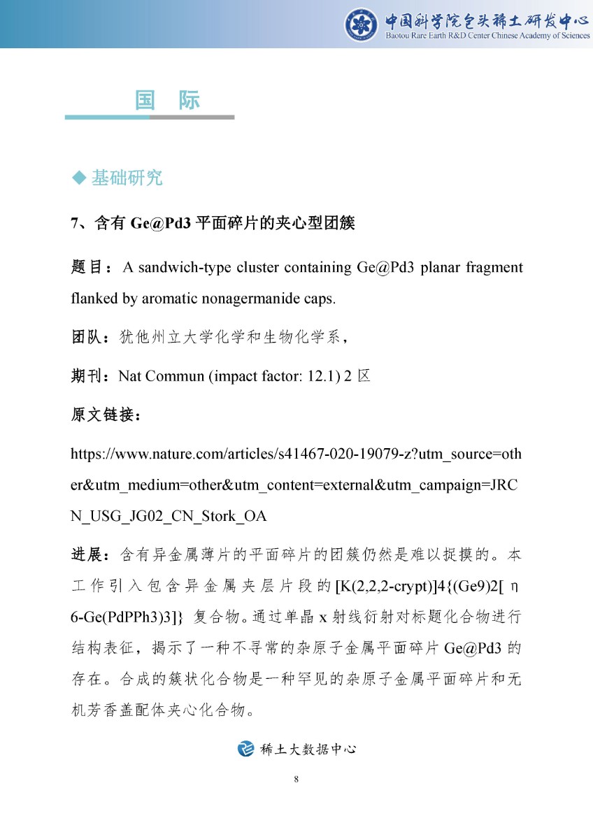 稀土科技文摘周报（2020年第28期）—中科院包头稀土研发中心_页面_09.jpg