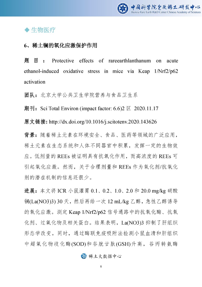 稀土科技文摘周报（2020年第31期）—中科院包头稀土研发中心_页面_09.jpg