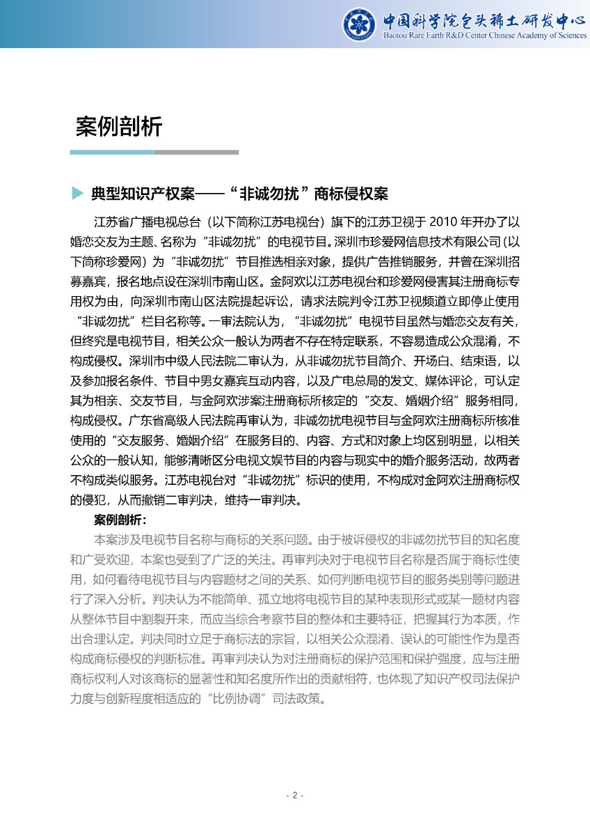 稀土专利导航周报（总第57期）-中国科学院包头稀土研发中心_页面_3.jpg