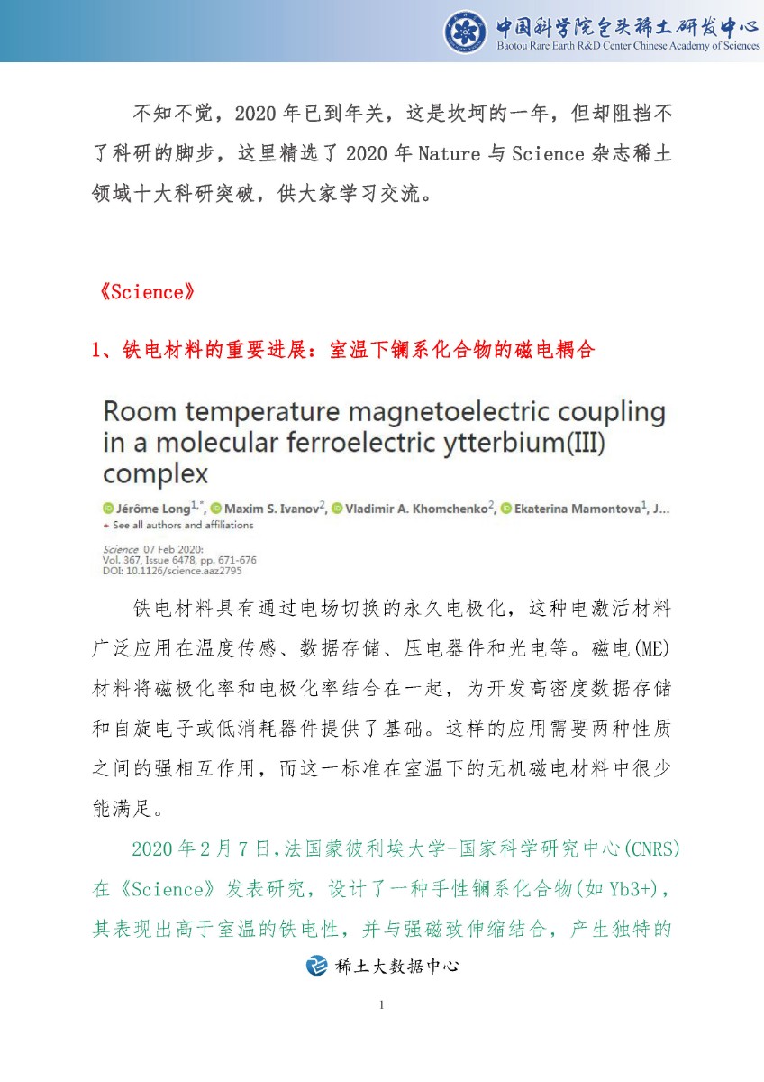 稀土科技文摘周报（2020年第33期）—中科院包头稀土研发中心_页面_02.jpg