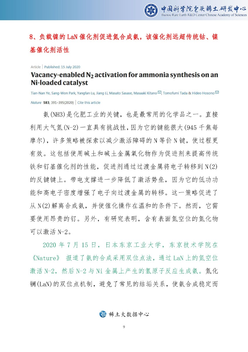 稀土科技文摘周报（2020年第33期）—中科院包头稀土研发中心_页面_10.jpg