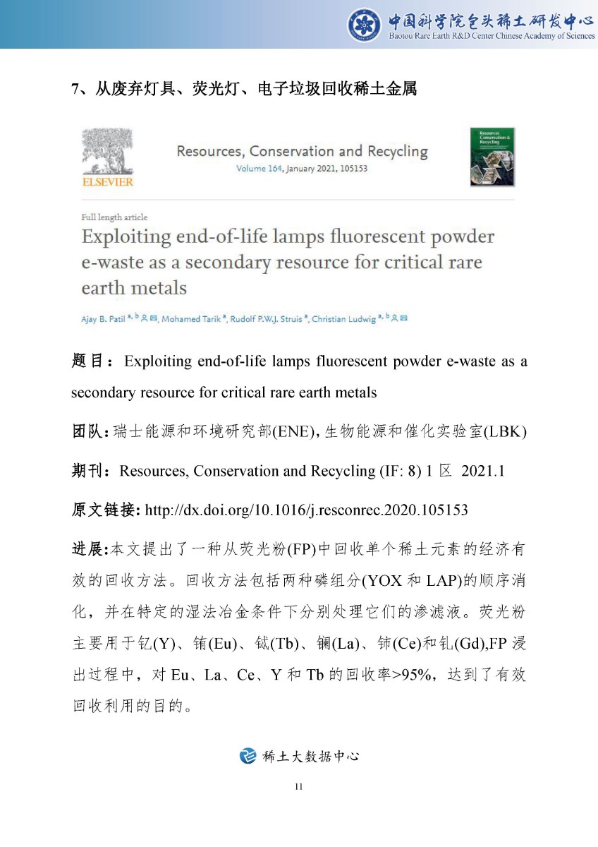 【第1期】2021年稀土科技文摘周报_页面_12.jpg