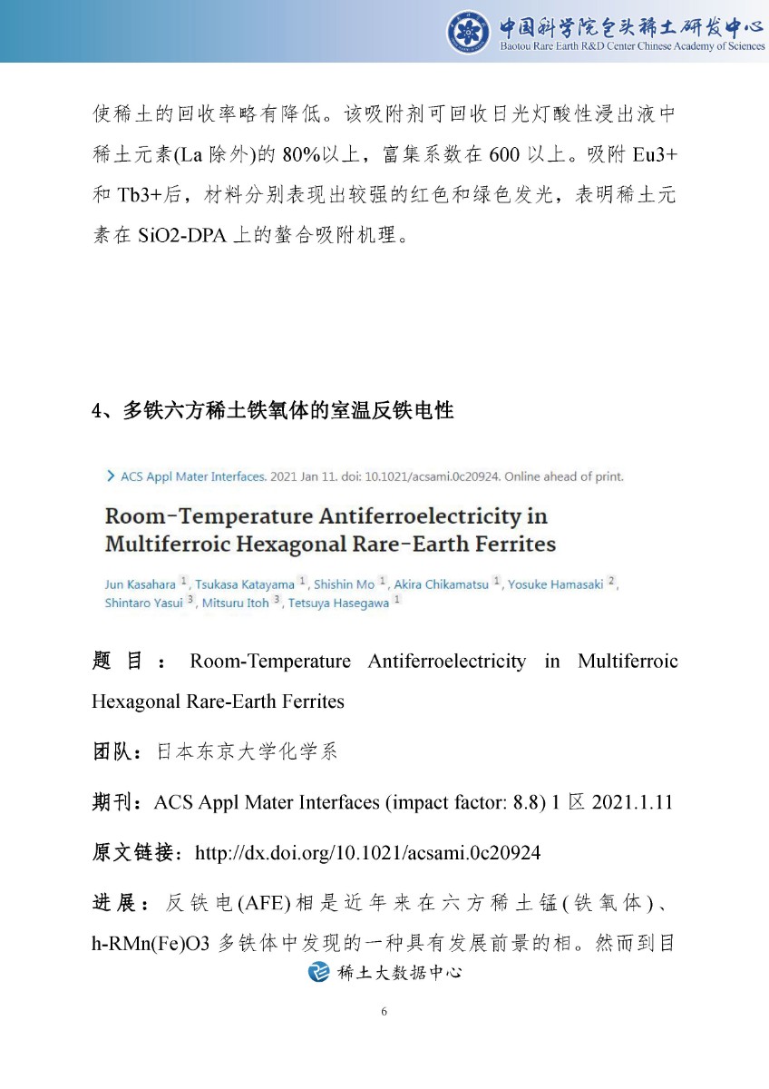 【第2期】2021年稀土科技文摘周报_页面_7.jpg