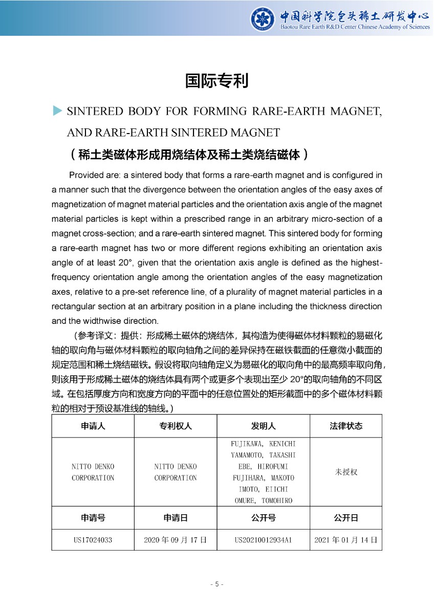 稀土专利周报-第60期_页面_6.jpg